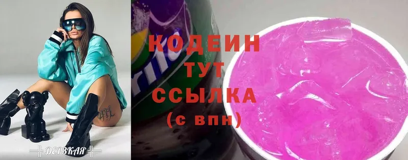 Кодеин Purple Drank  Ардон 